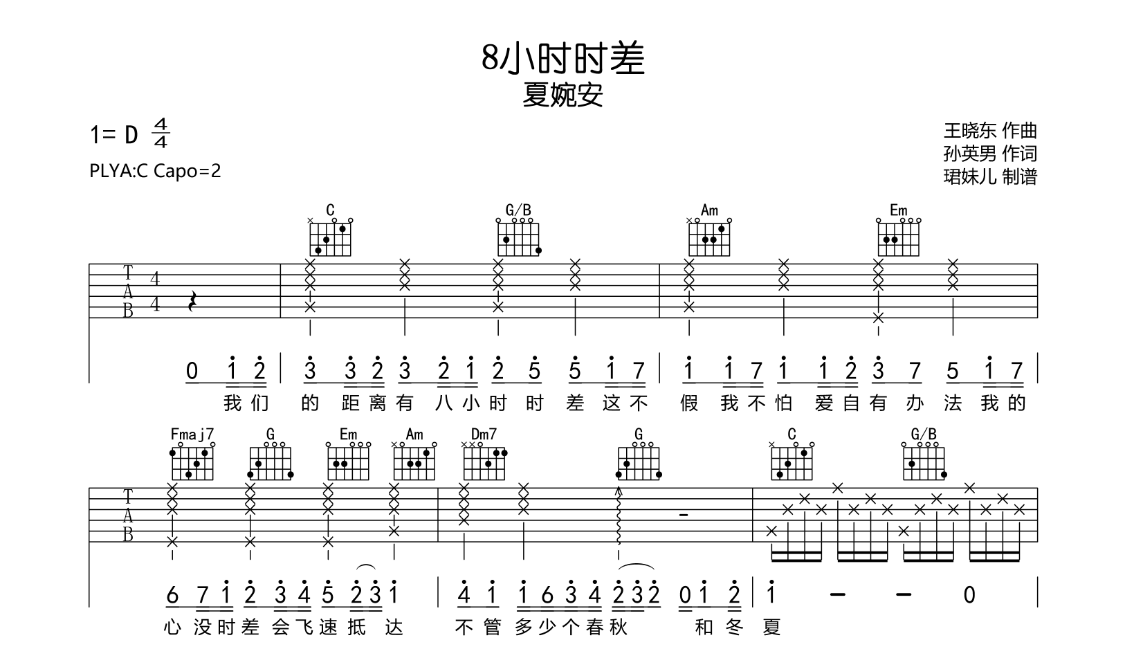 八小时时差吉他谱-夏婉安-弹唱六线谱