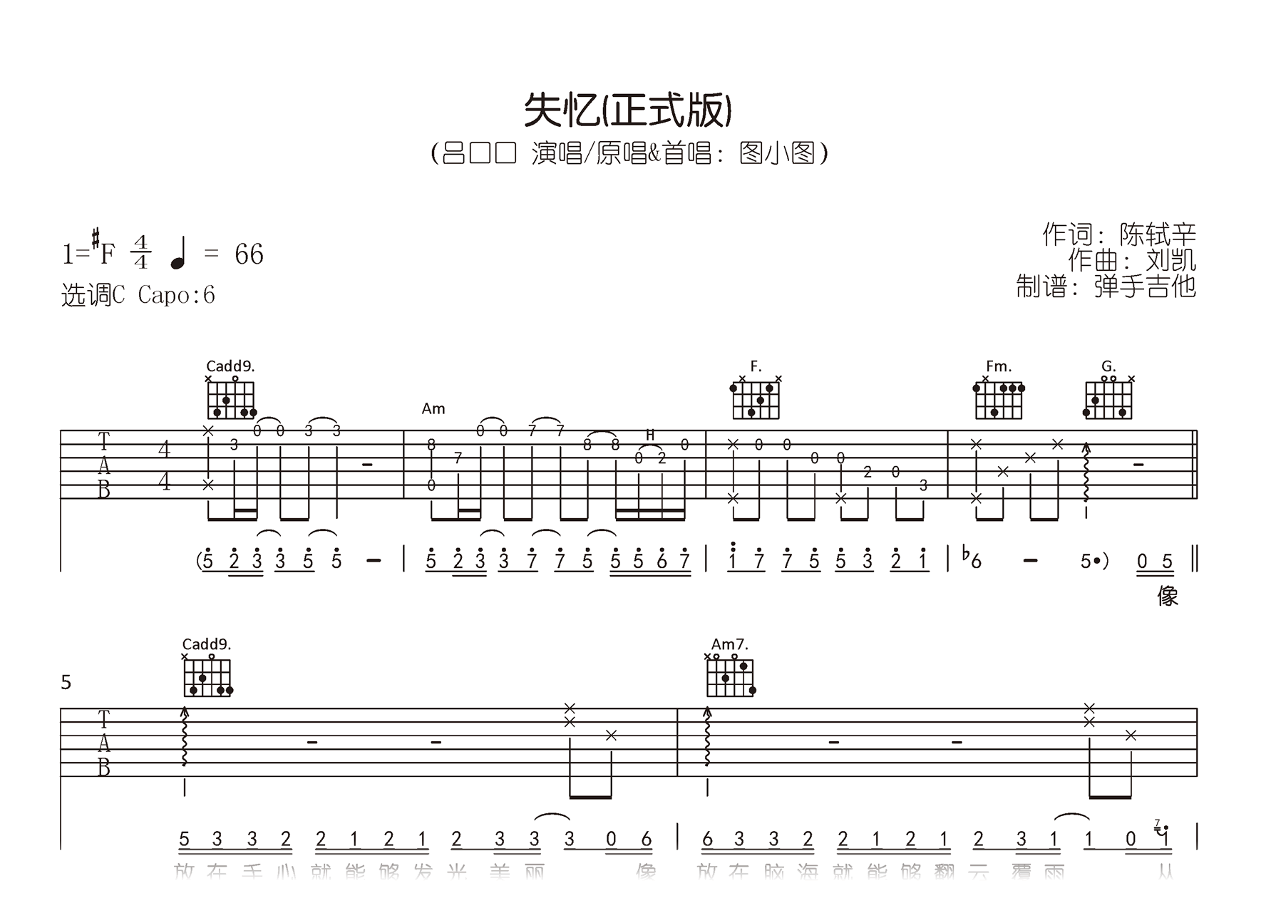 失忆吉他谱-吕口口-弹唱六线谱