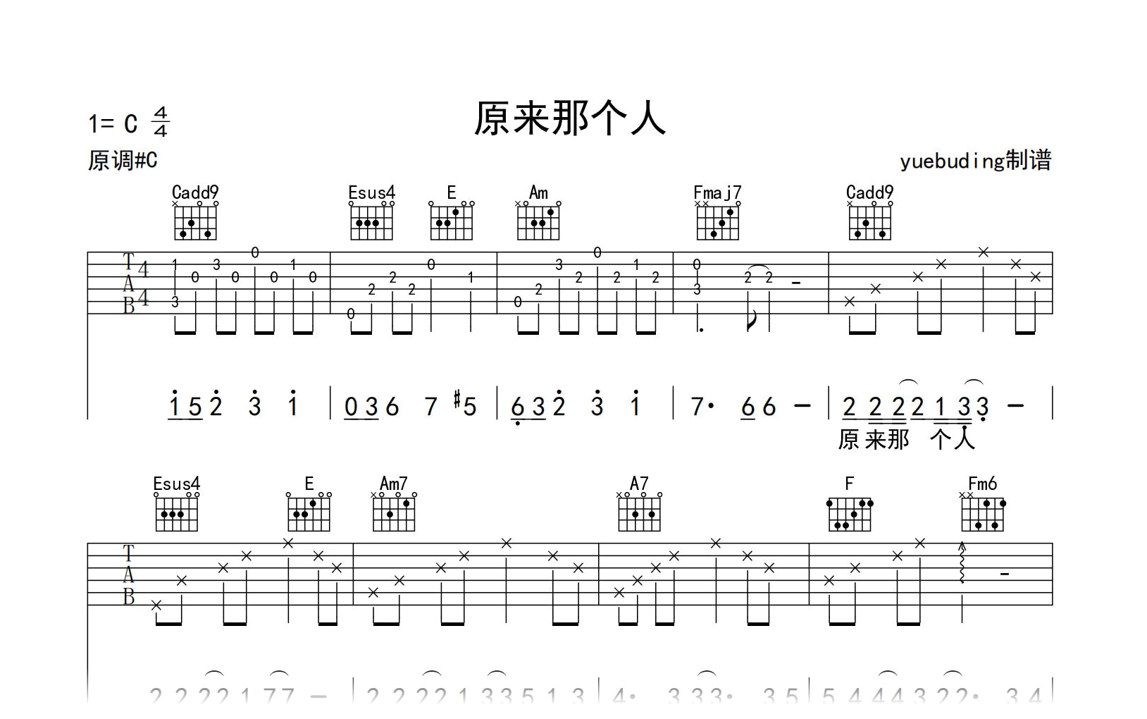 原来那个人吉他谱-刘雨昕-弹唱六线谱