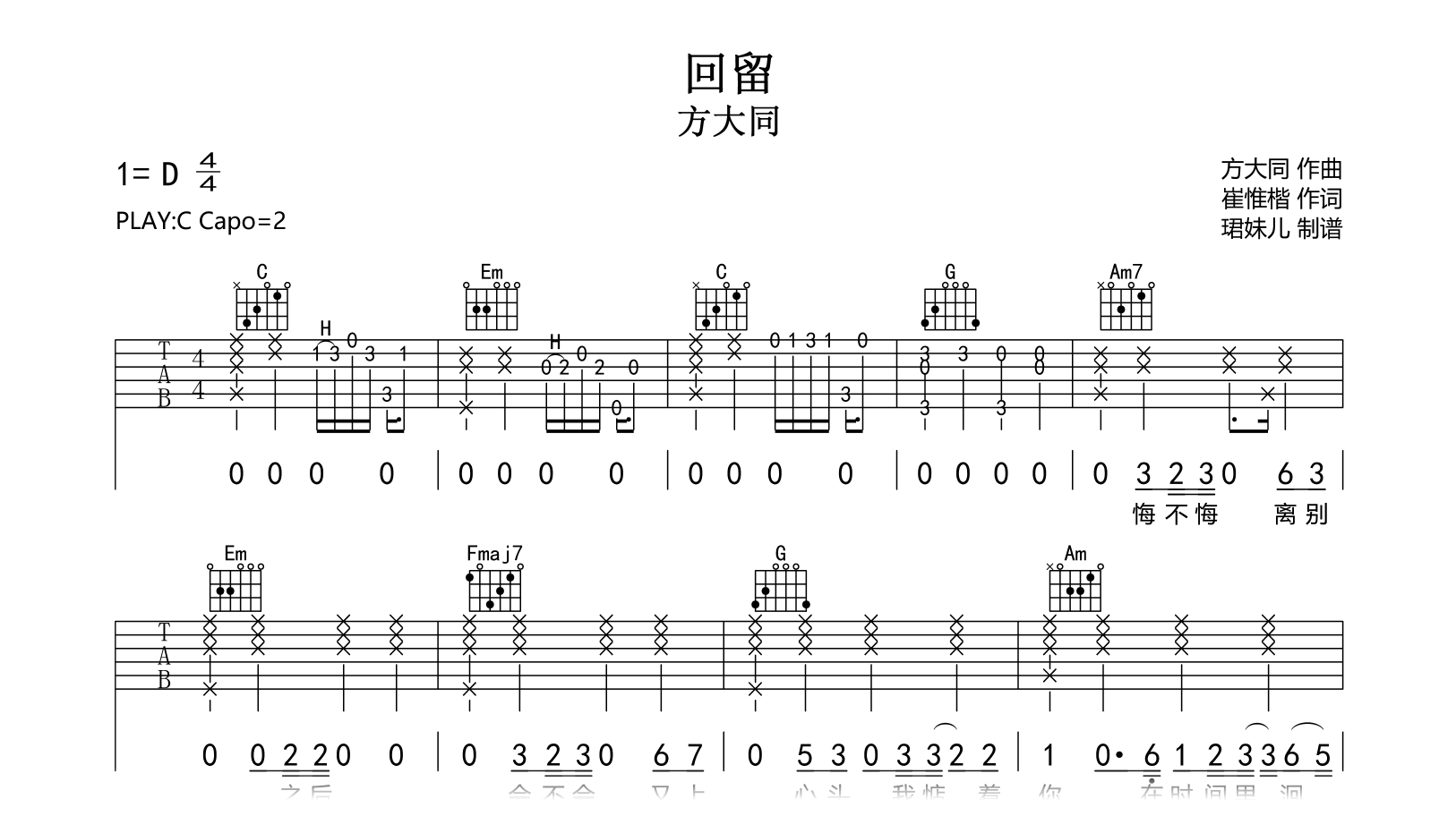 回留吉他谱-方大同-弹唱六线谱