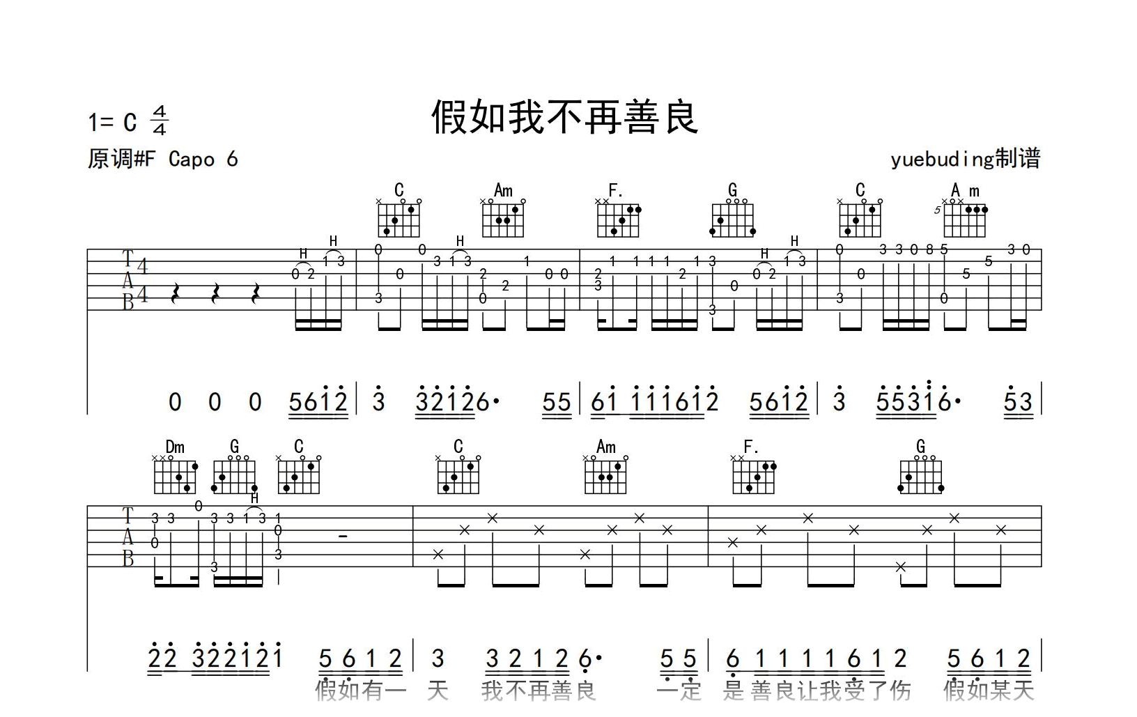 假如我不再善良吉他谱_郑畅业_C调精编版_弹唱六线谱