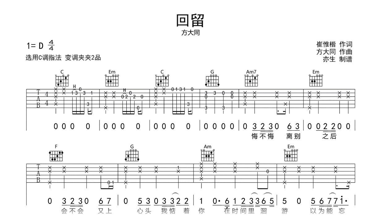 回留吉他谱-方大同-C调弹唱六线谱