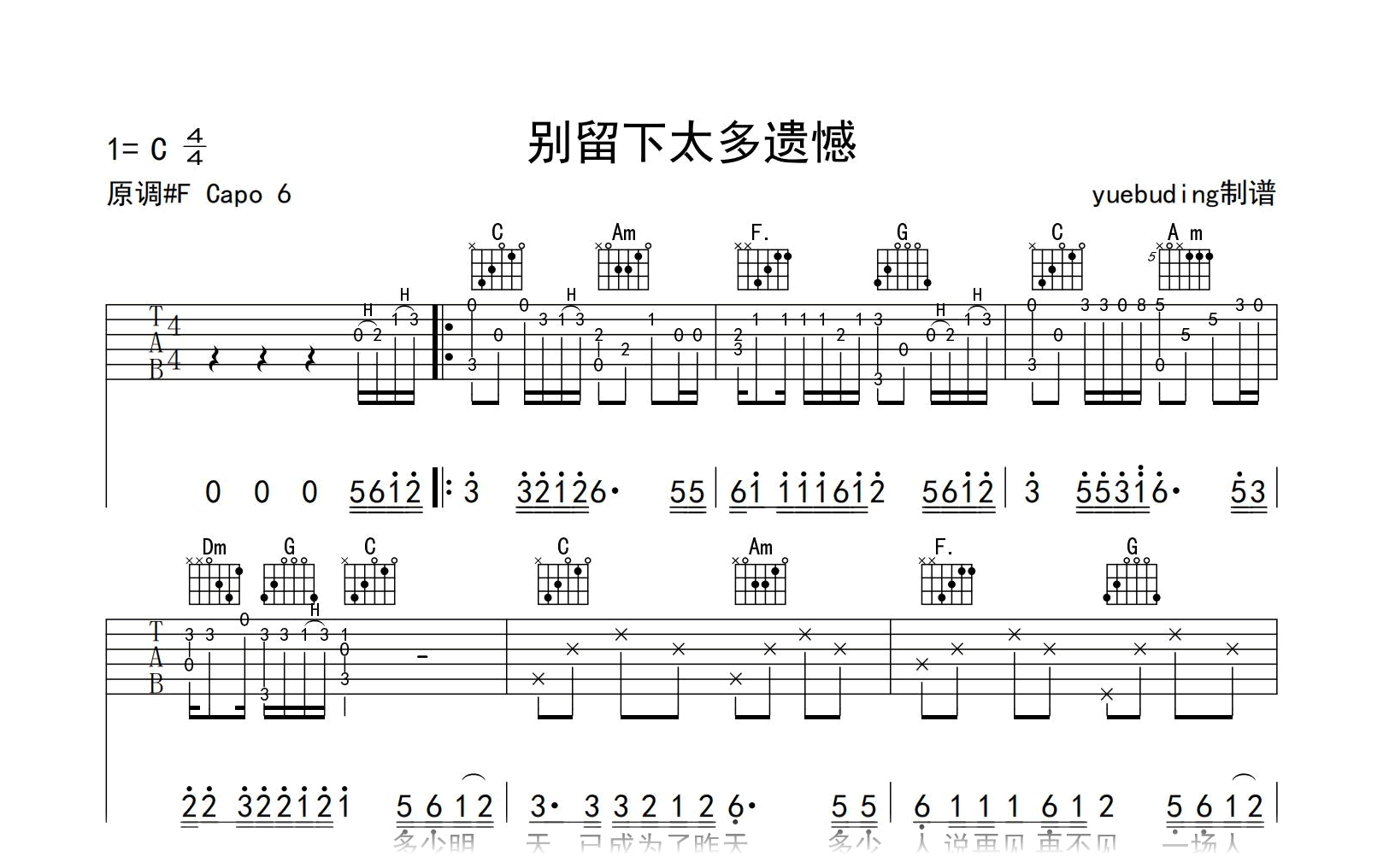 别留下太多遗憾吉他谱-苍狼-C调弹唱谱-吉他帮