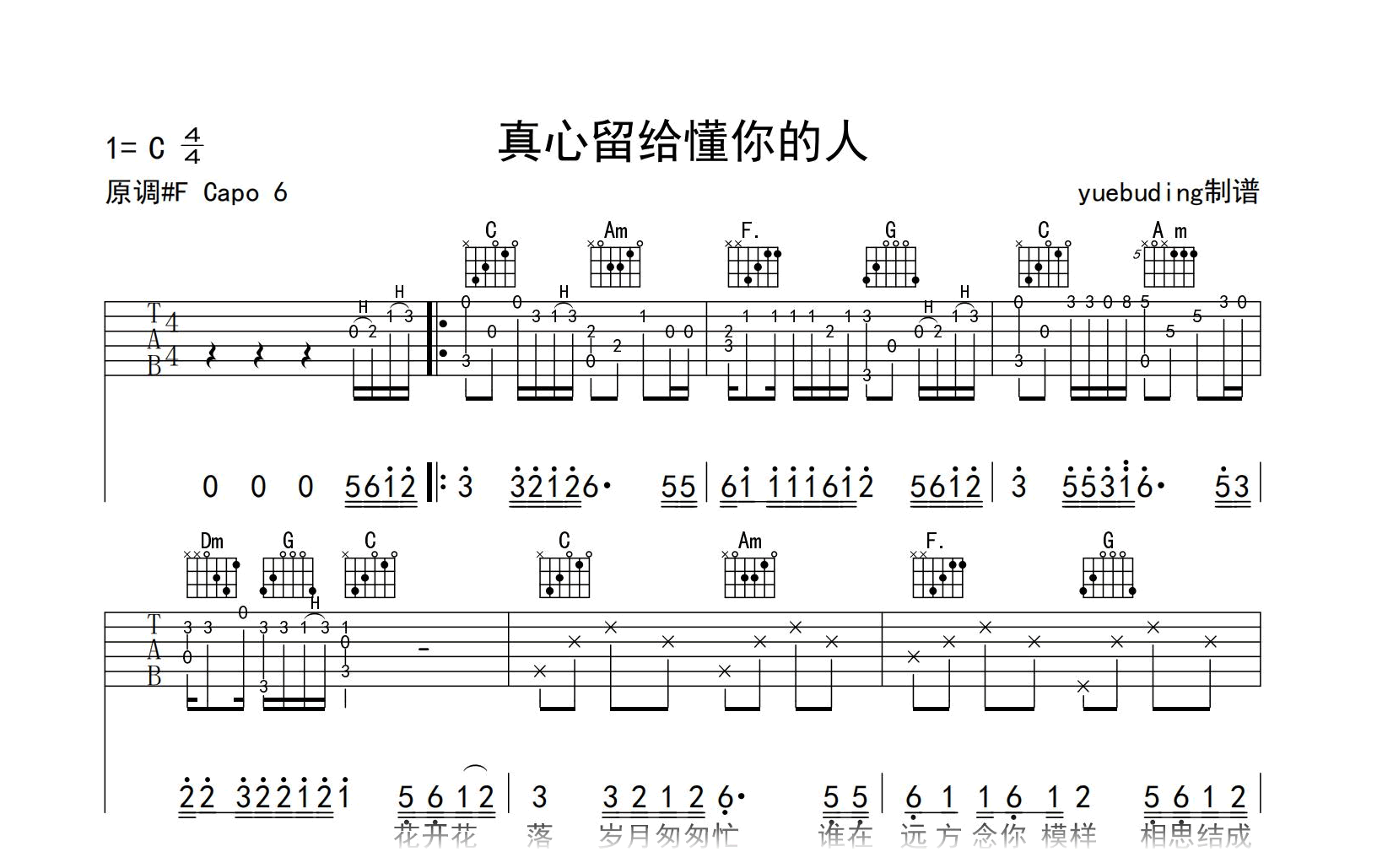 真心留给懂你的人吉他谱-苍狼-C调弹唱谱-吉他帮