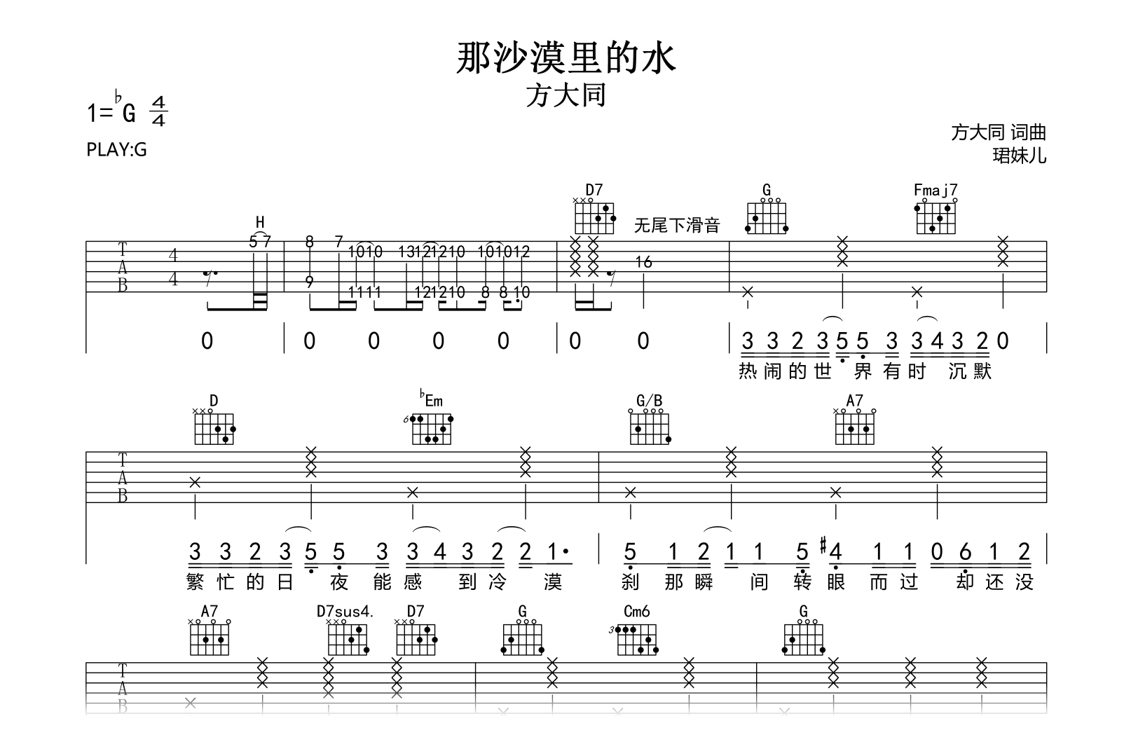 那沙漠里的水吉他谱-方大同-G调弹唱谱-完整版