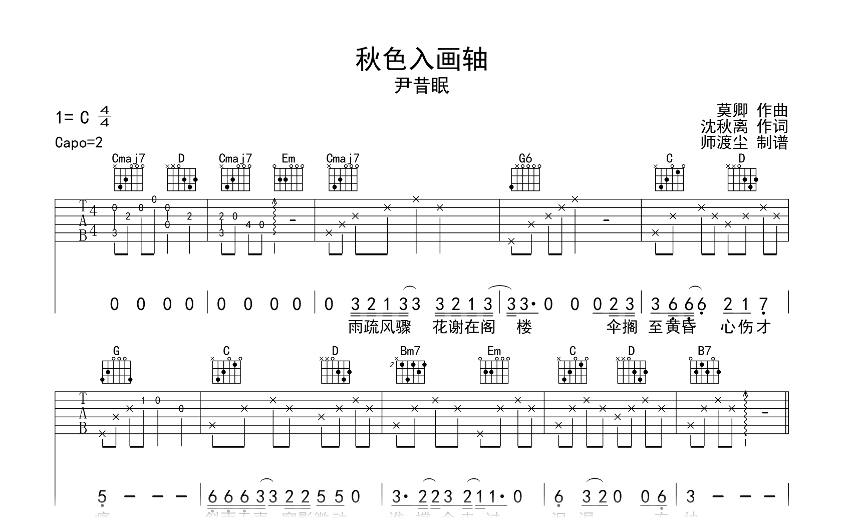 秋色入画轴吉他谱-尹昔眠-G调弹唱六线谱-吉他帮