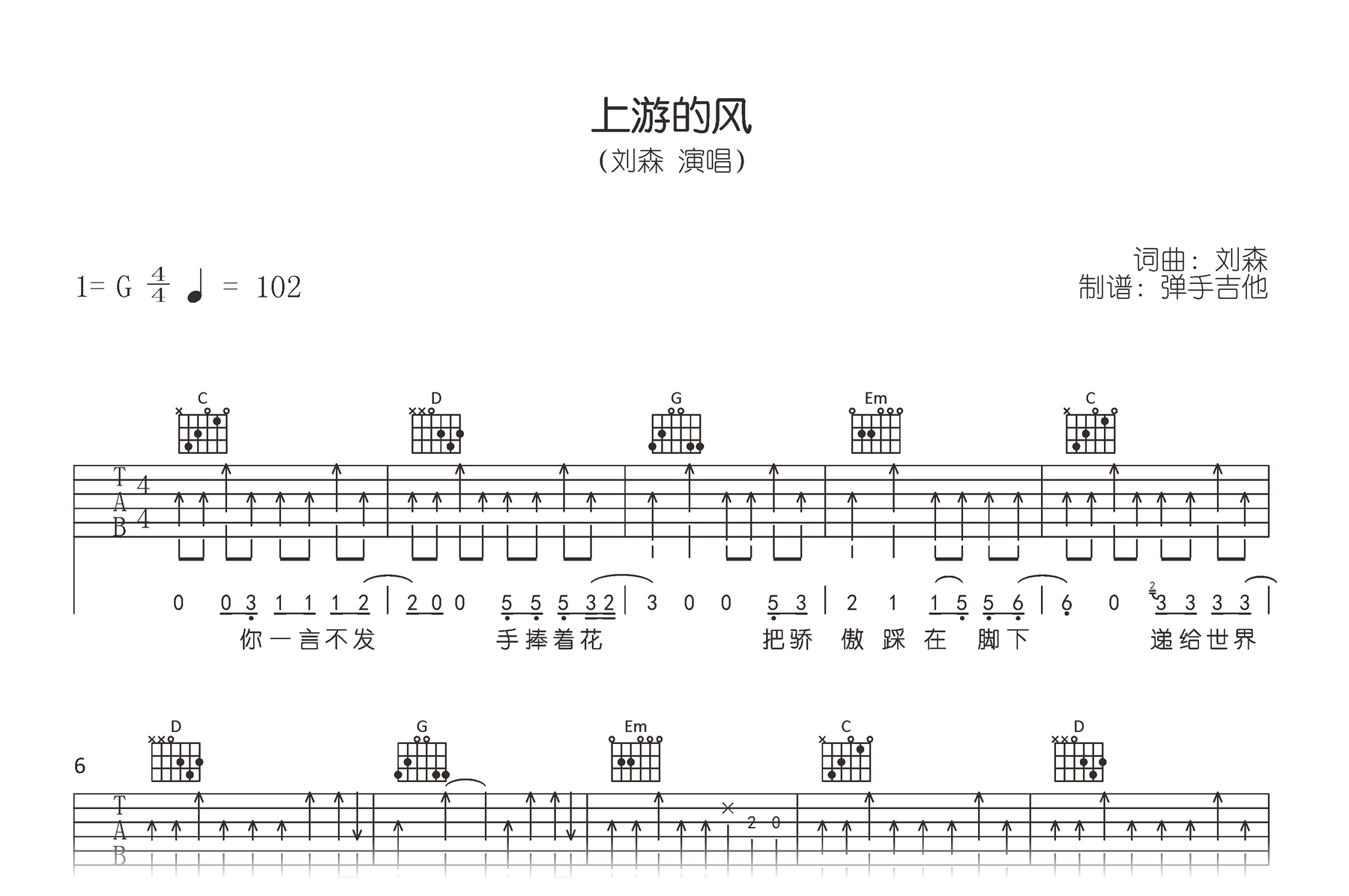 上游的风吉他谱-刘森-G调弹唱谱-吉他帮