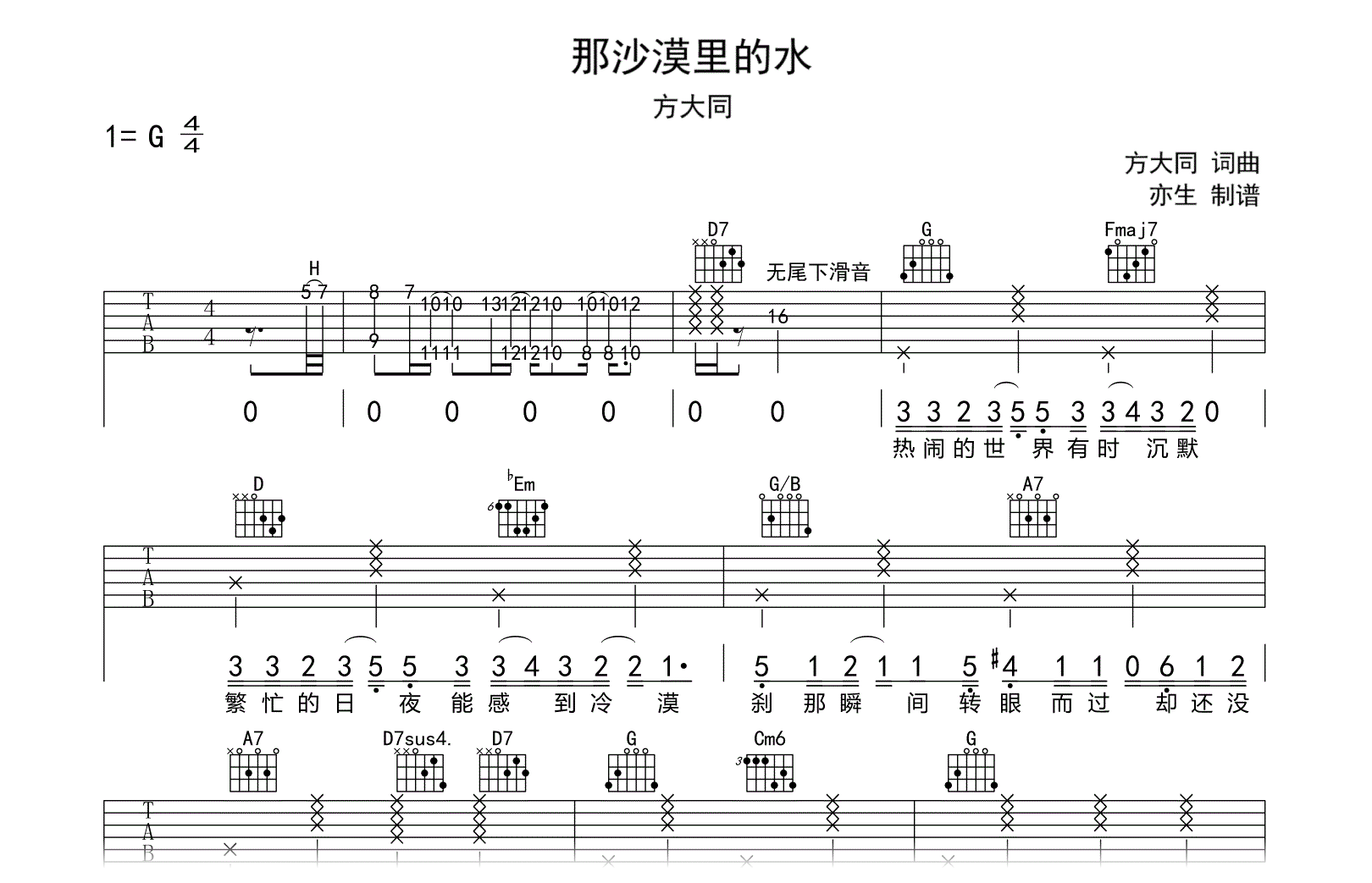 那沙漠里的水吉他谱-方大同-G调弹唱谱-吉他帮