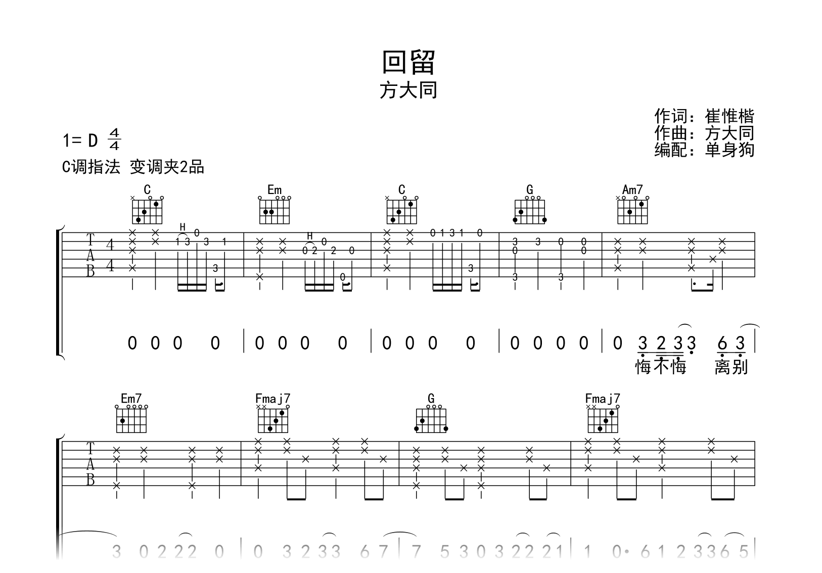 回留吉他谱-方大同-弹唱六线谱-吉他帮