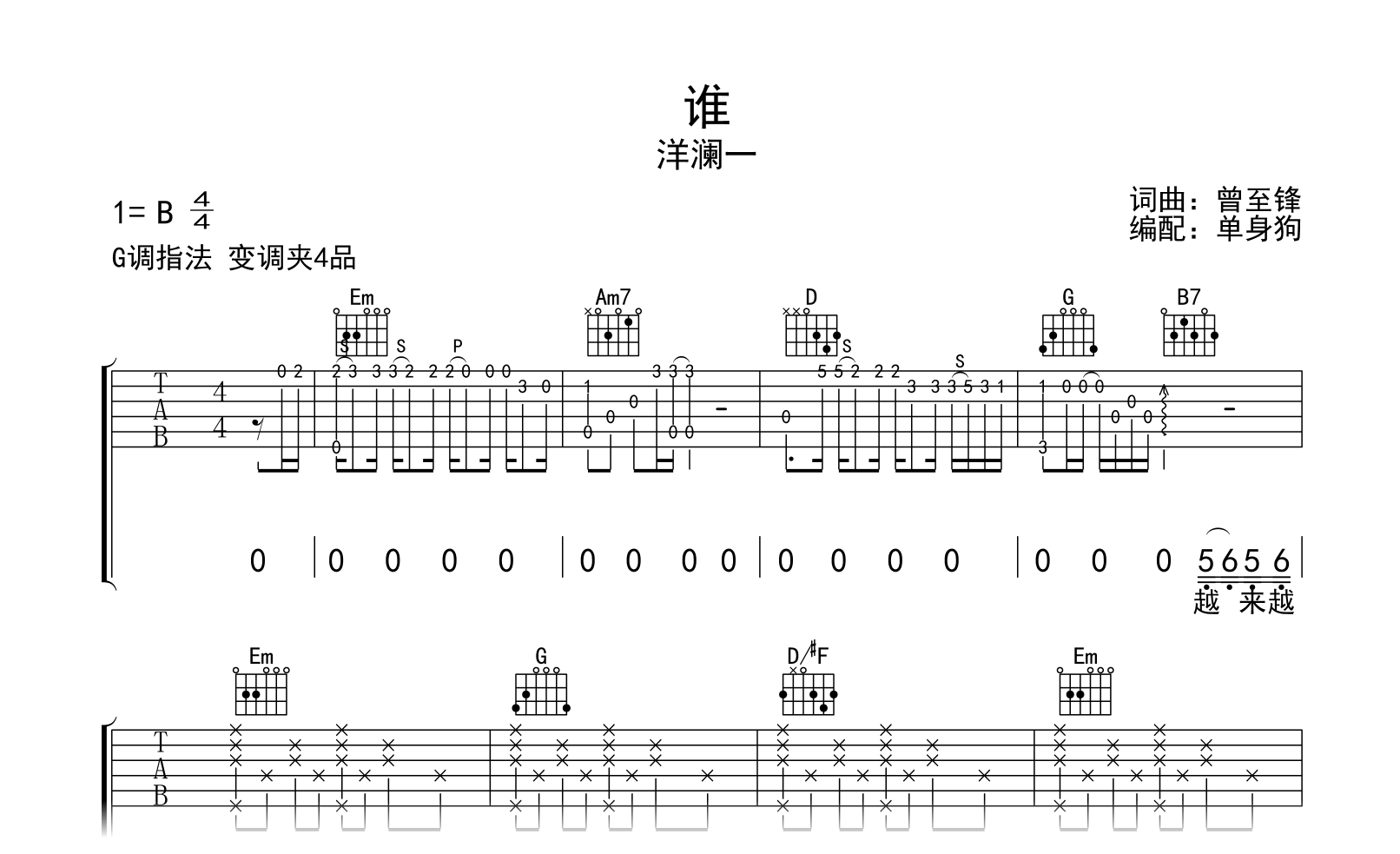 谁吉他谱-洋澜一-G调弹唱六线谱-吉他帮