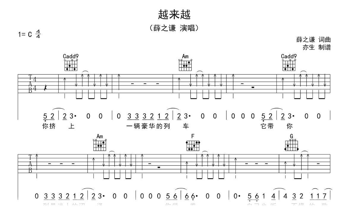 薛之谦《越来越》吉他谱-C调弹唱六线谱