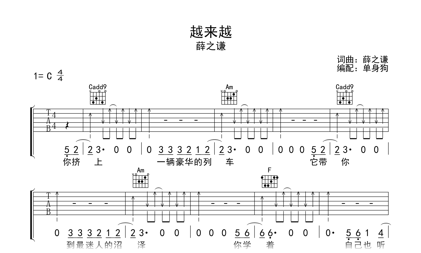 越来越吉他谱-薛之谦-原版弹唱谱-吉他帮