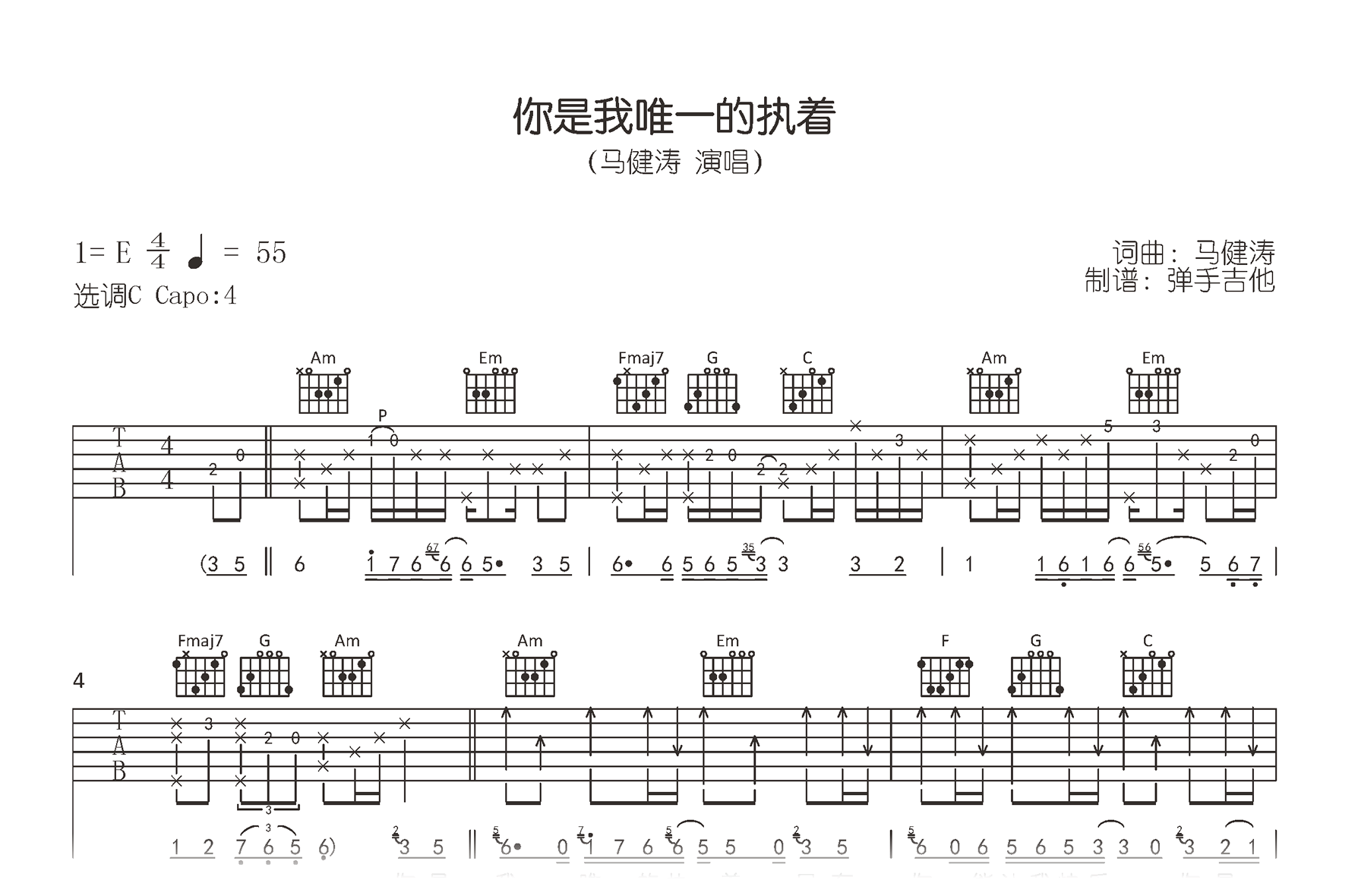 你是我唯一的执着吉他谱_马健涛_C调精编版_弹唱六线谱