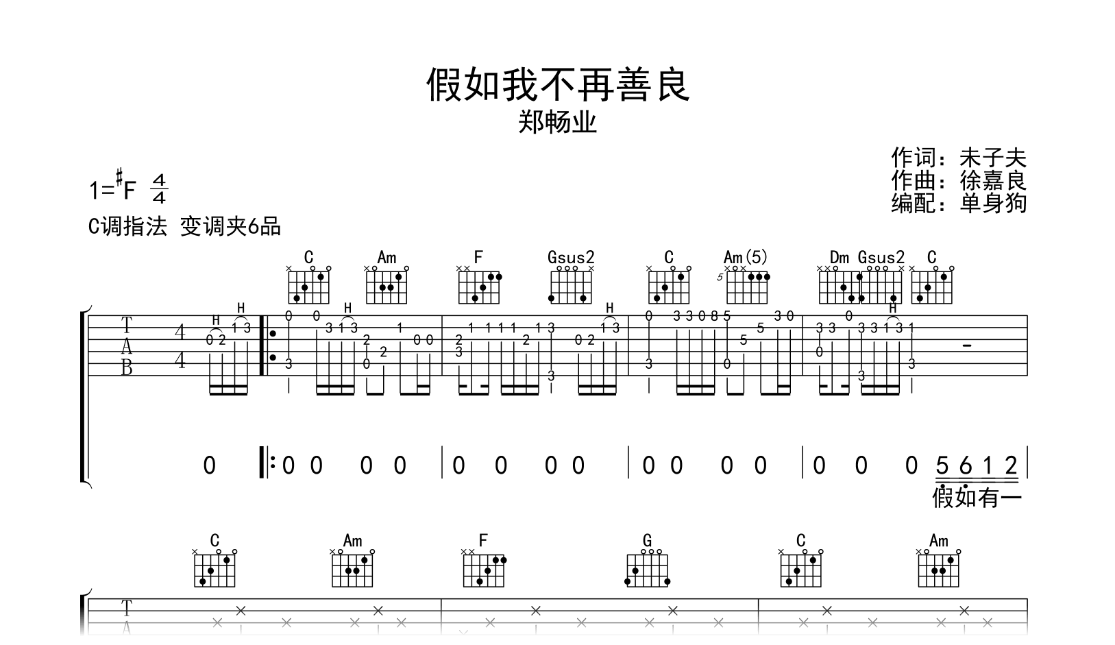 假如我不再善良吉他谱-郑畅业-原版精编版-吉他帮