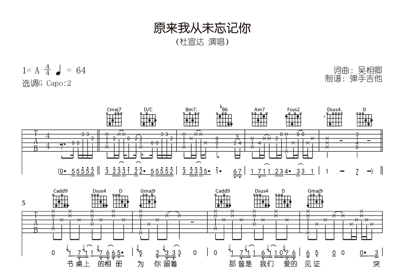 原来我从未忘记你吉他谱-杜宣达-G调原版精编-吉他帮