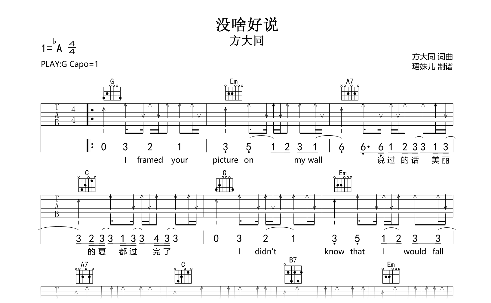 没啥好说吉他谱-方大同-G调弹唱谱-完整高清版