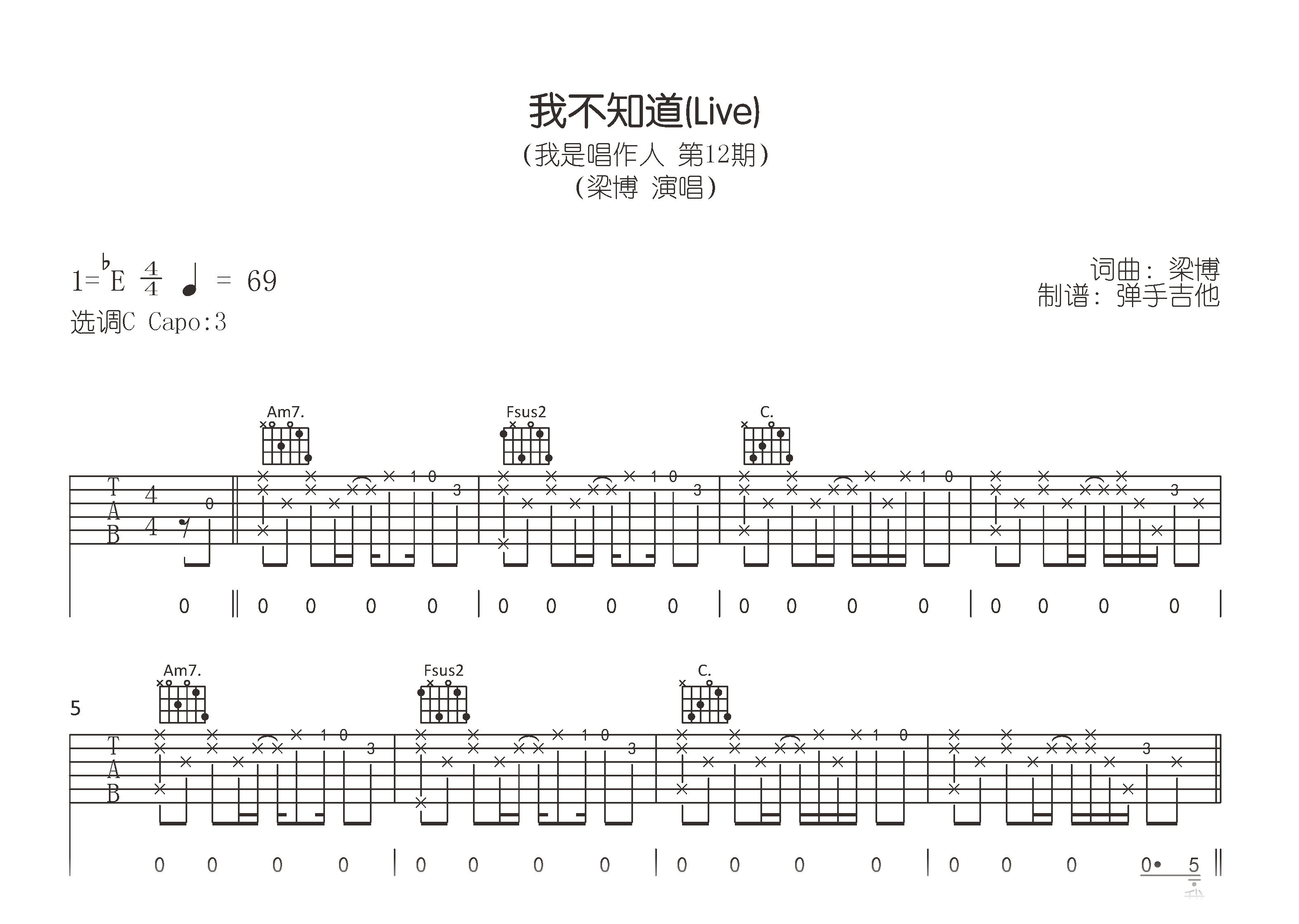 梁博-我不知道吉他谱-弹唱六线谱