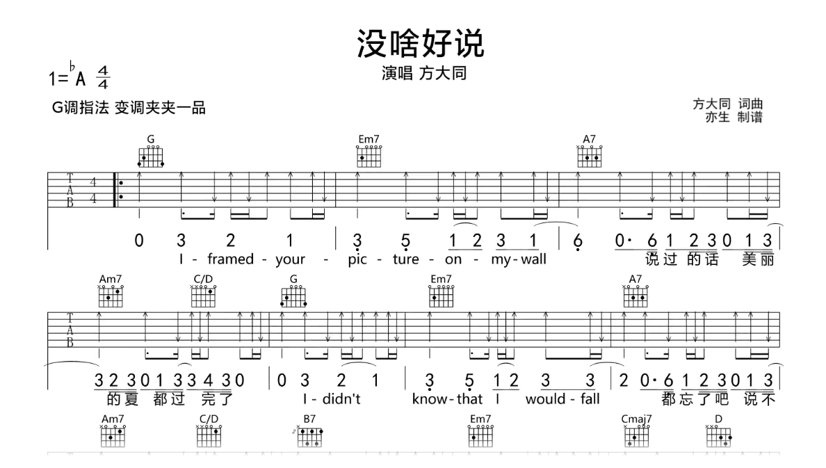 没啥好说吉他谱-方大同-G调弹唱谱-吉他帮