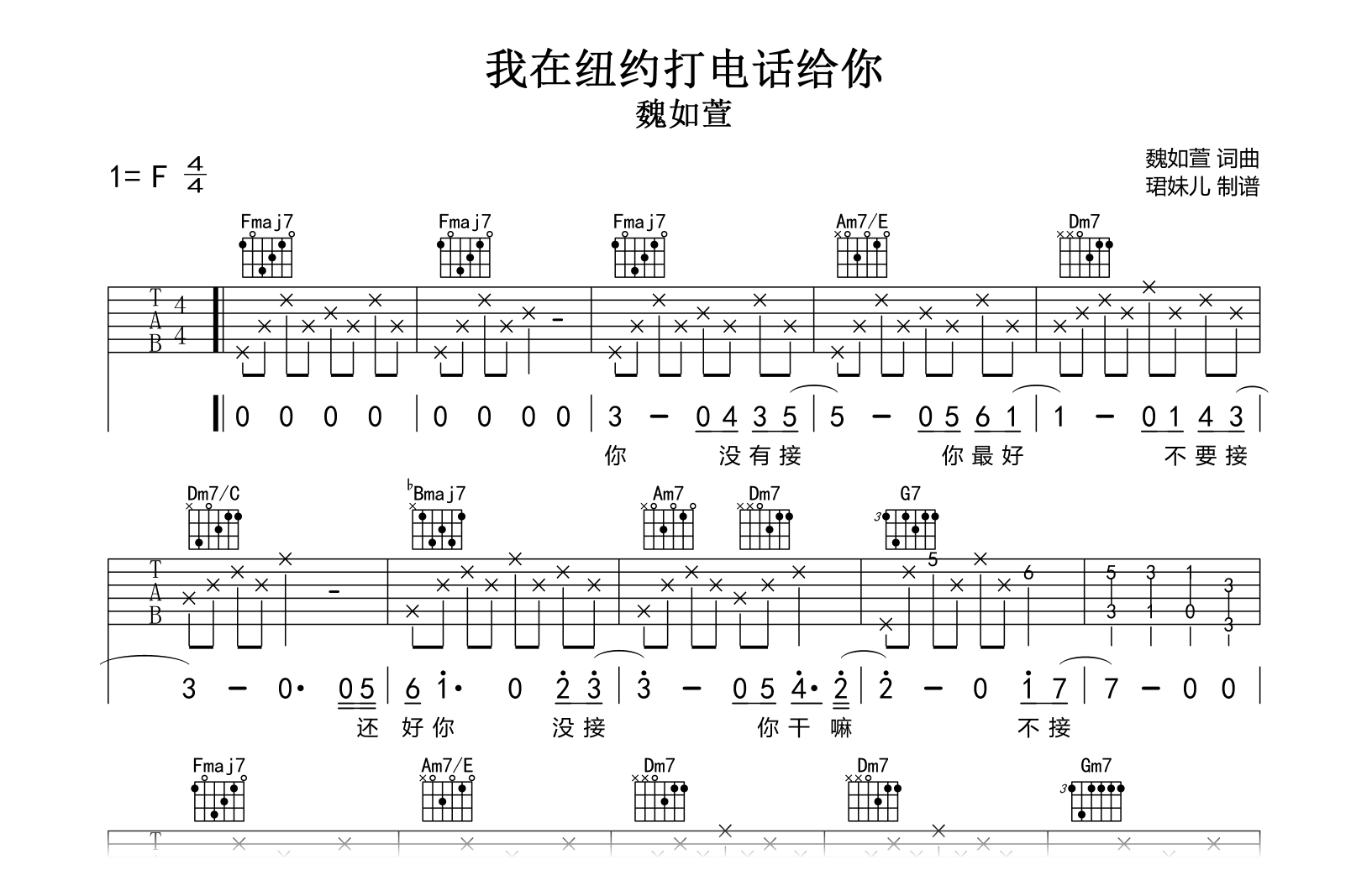 我在纽约打电话给你吉他谱-魏如萱-完整版