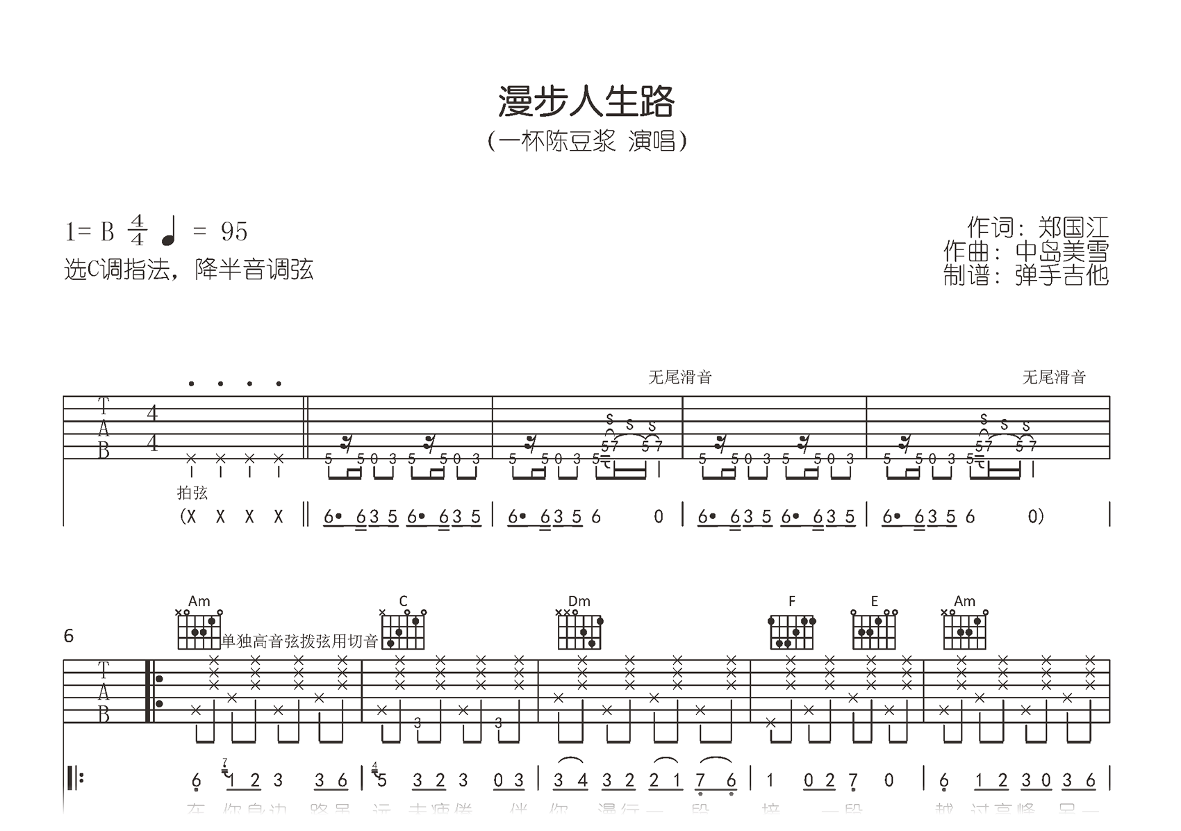 漫步人生路吉他谱--邓丽君-C调原版弹唱谱