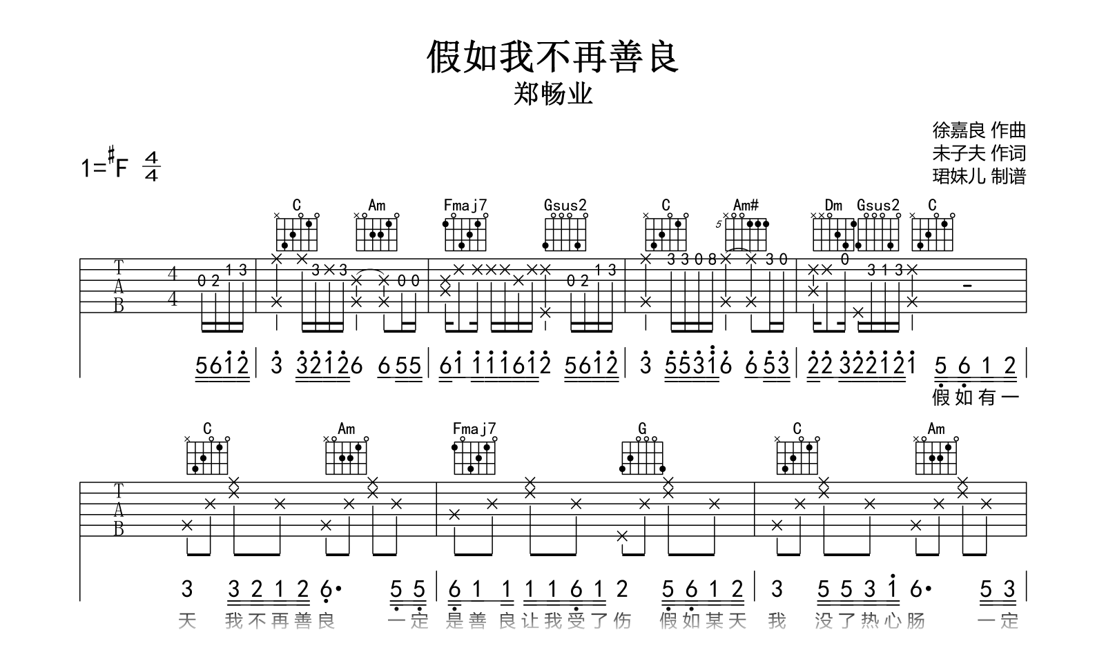 假如我不再善良吉他谱-郑畅业-C调弹唱六线谱