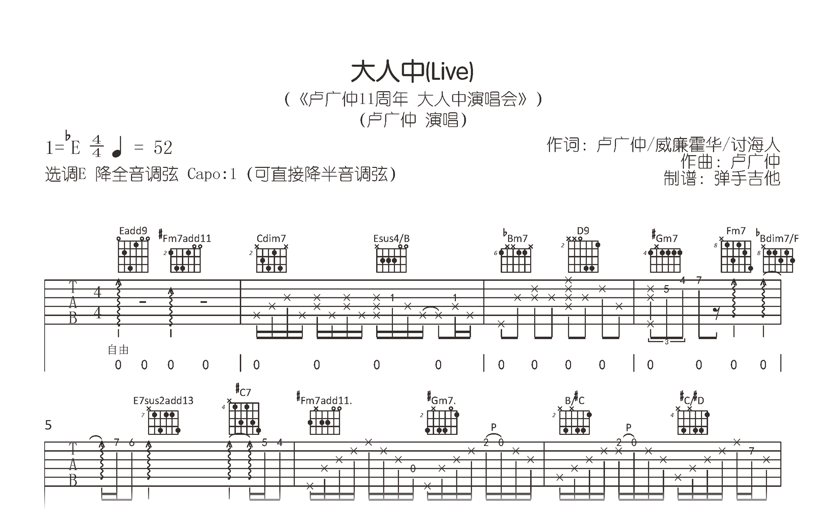 大人中吉他谱-卢广仲-演唱会Live版_吉他帮