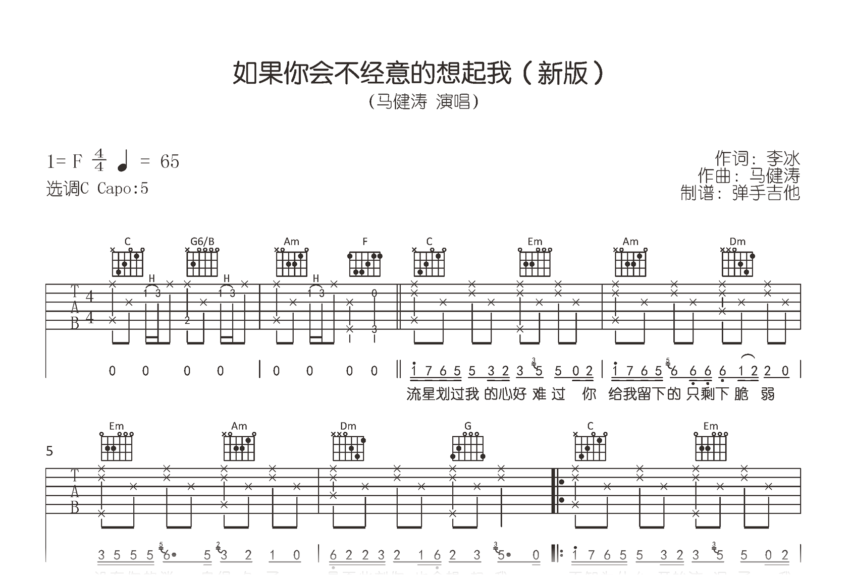 如果你会不经意的想起我吉他谱_马健涛_C调精编弹唱谱
