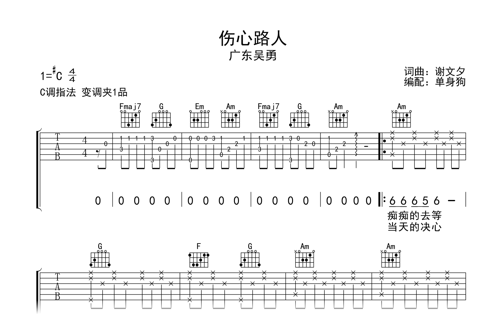 伤心路人吉他谱-广东吴勇-C调弹唱谱-吉他帮