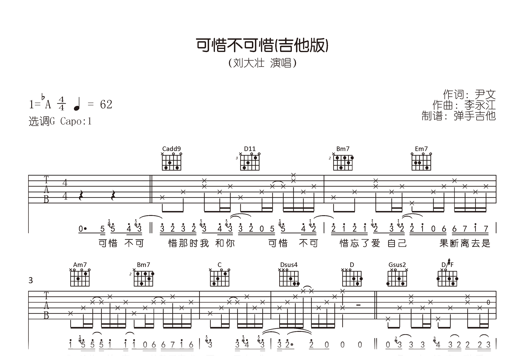 可惜不可惜吉他谱-刘大壮-原版精编-弹唱六线谱