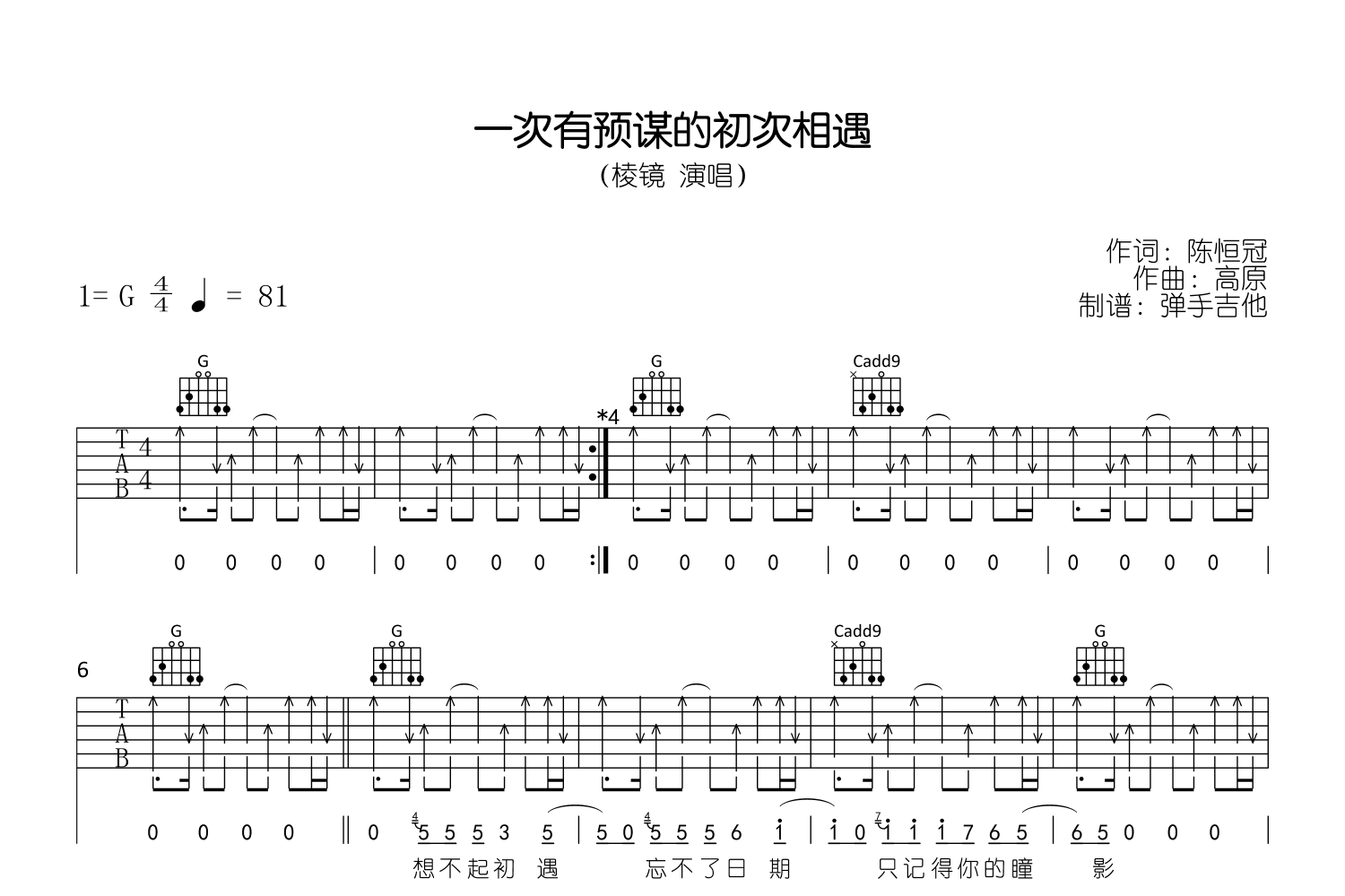 一次有预谋的初次相遇吉他谱-棱镜-G调精编版-吉他帮