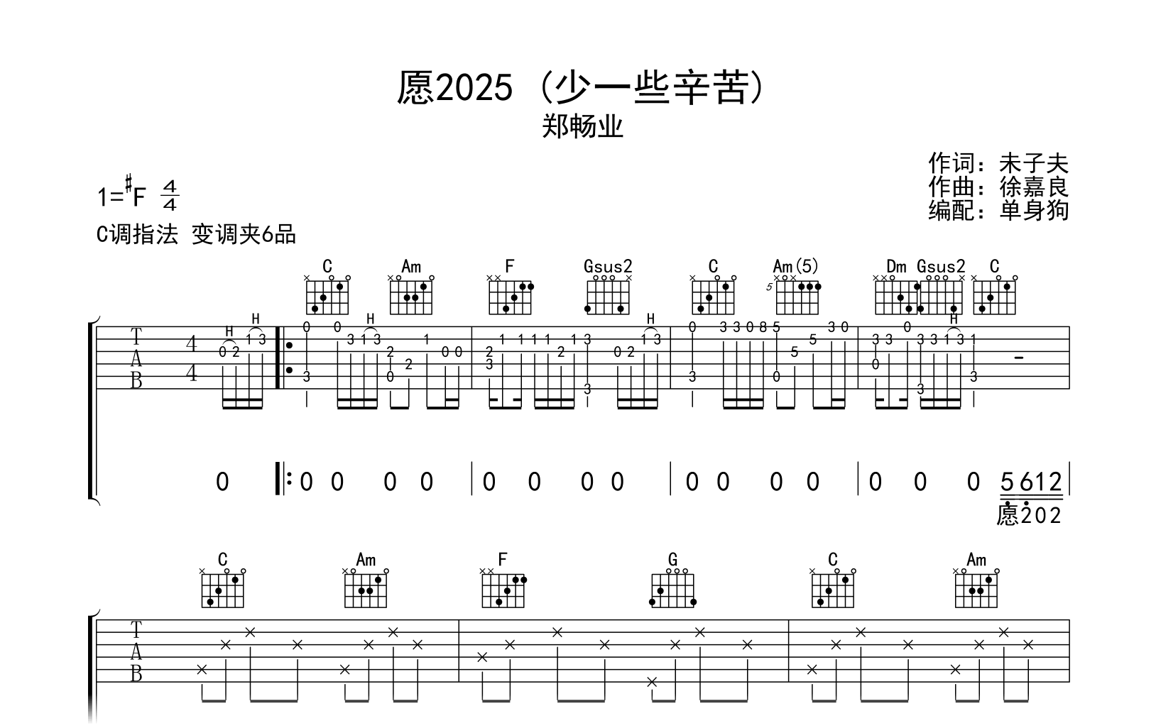 愿2025(少一些辛苦)吉他谱-郑畅业-C调弹唱谱