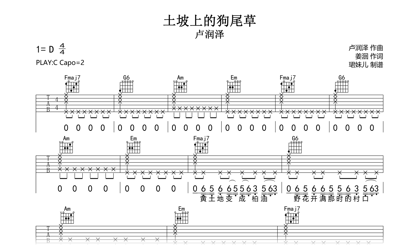 土坡上的狗尾草吉他谱-卢润泽-C调弹唱谱-吉他帮