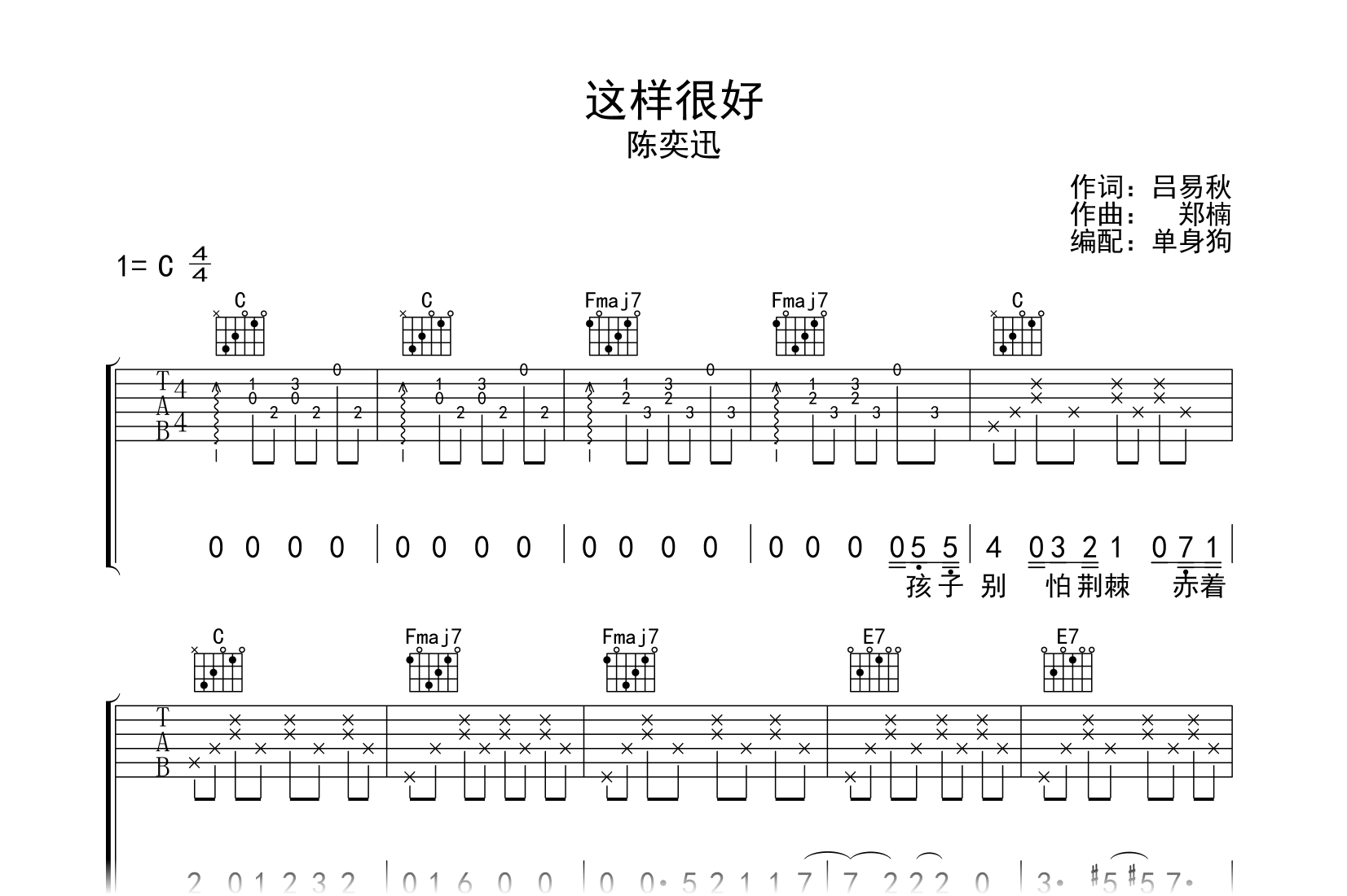 这样很好吉他谱-陈奕迅-C调-英雄联盟双城之战