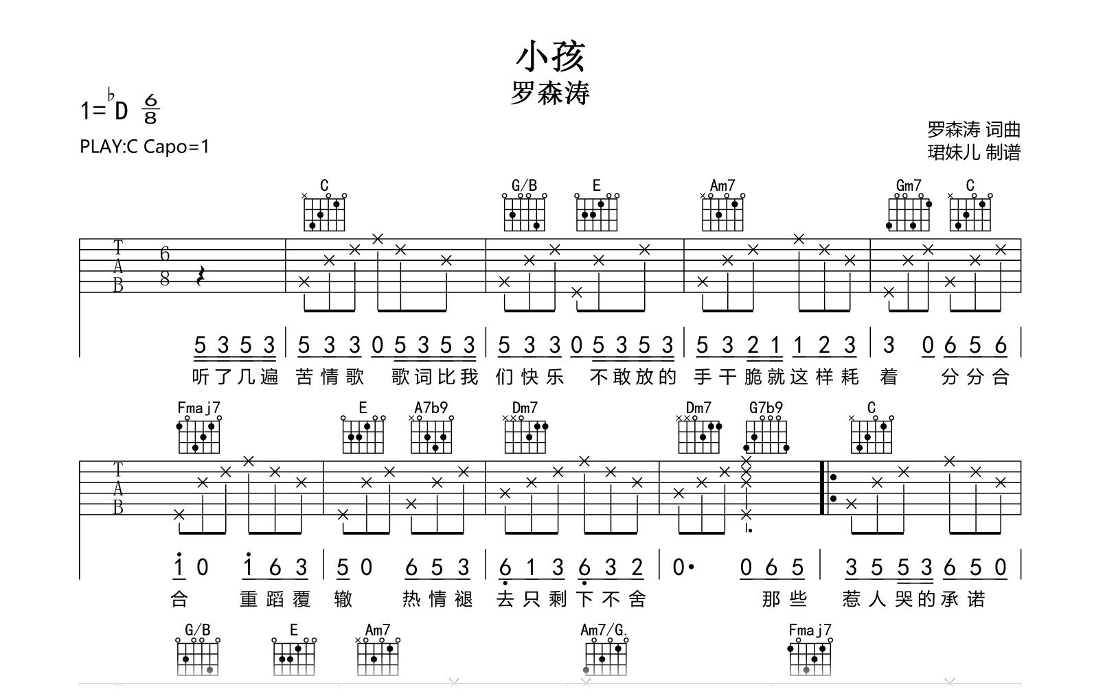 小孩吉他谱-罗森涛-C调弹唱谱-吉他帮