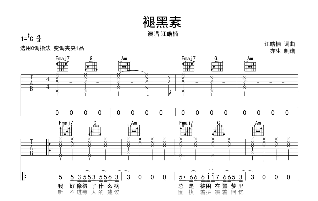 褪黑素吉他谱-江皓楠-C调弹唱六线谱