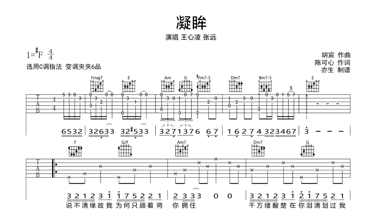 凝眸吉他谱-王心凌/张远-C调弹唱谱-吉他帮