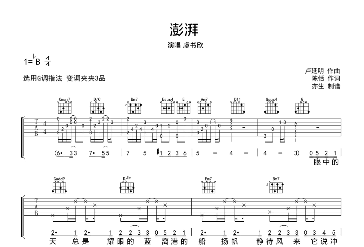 澎湃吉他谱-虞书欣-G调弹唱六线谱-吉他帮 