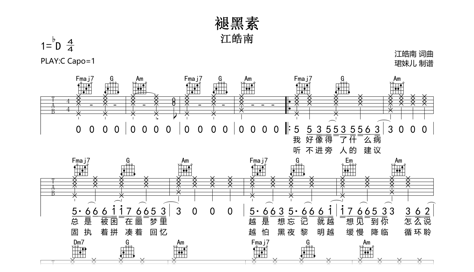 褪黑素吉他谱-江皓南-C调弹唱六线谱-吉他帮