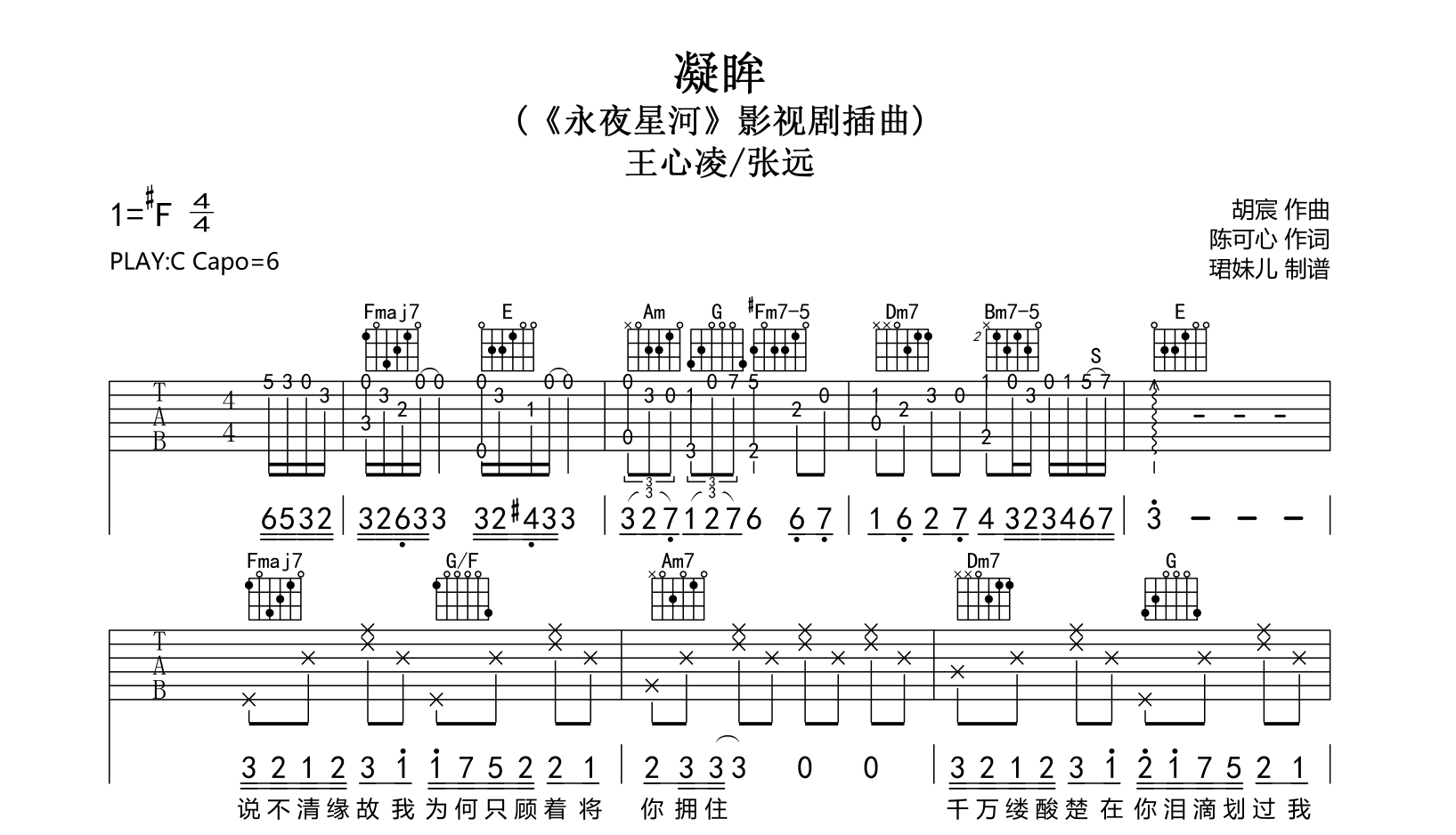 凝眸吉他谱-王心凌/张远-C调弹唱谱-永夜星河