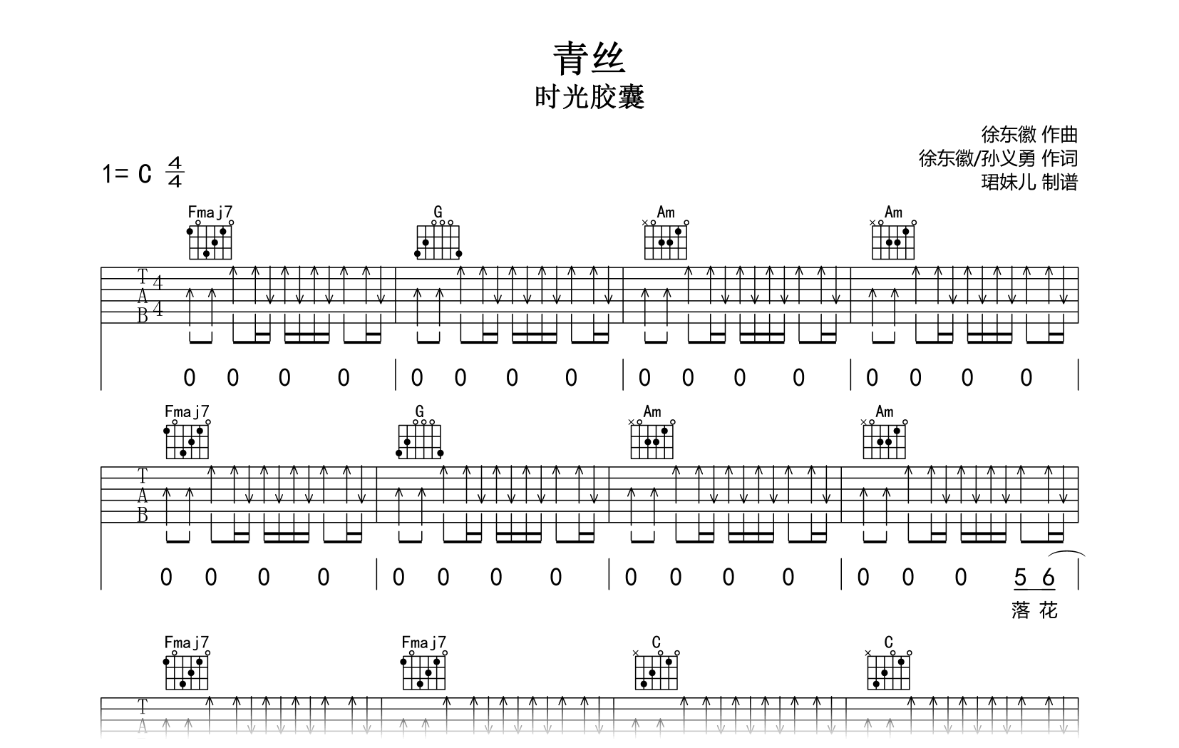 青丝吉他谱-时光胶囊-C调弹唱六线谱-吉他帮