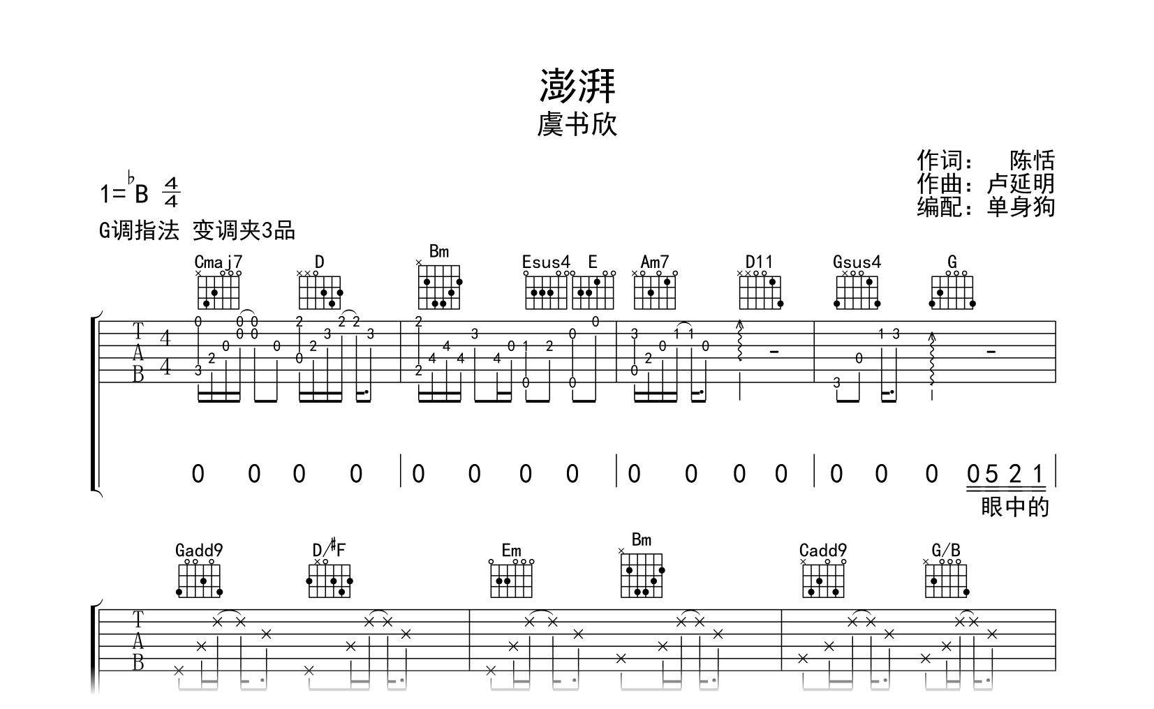 澎湃吉他谱-虞书欣-G调弹唱谱-高清六线谱