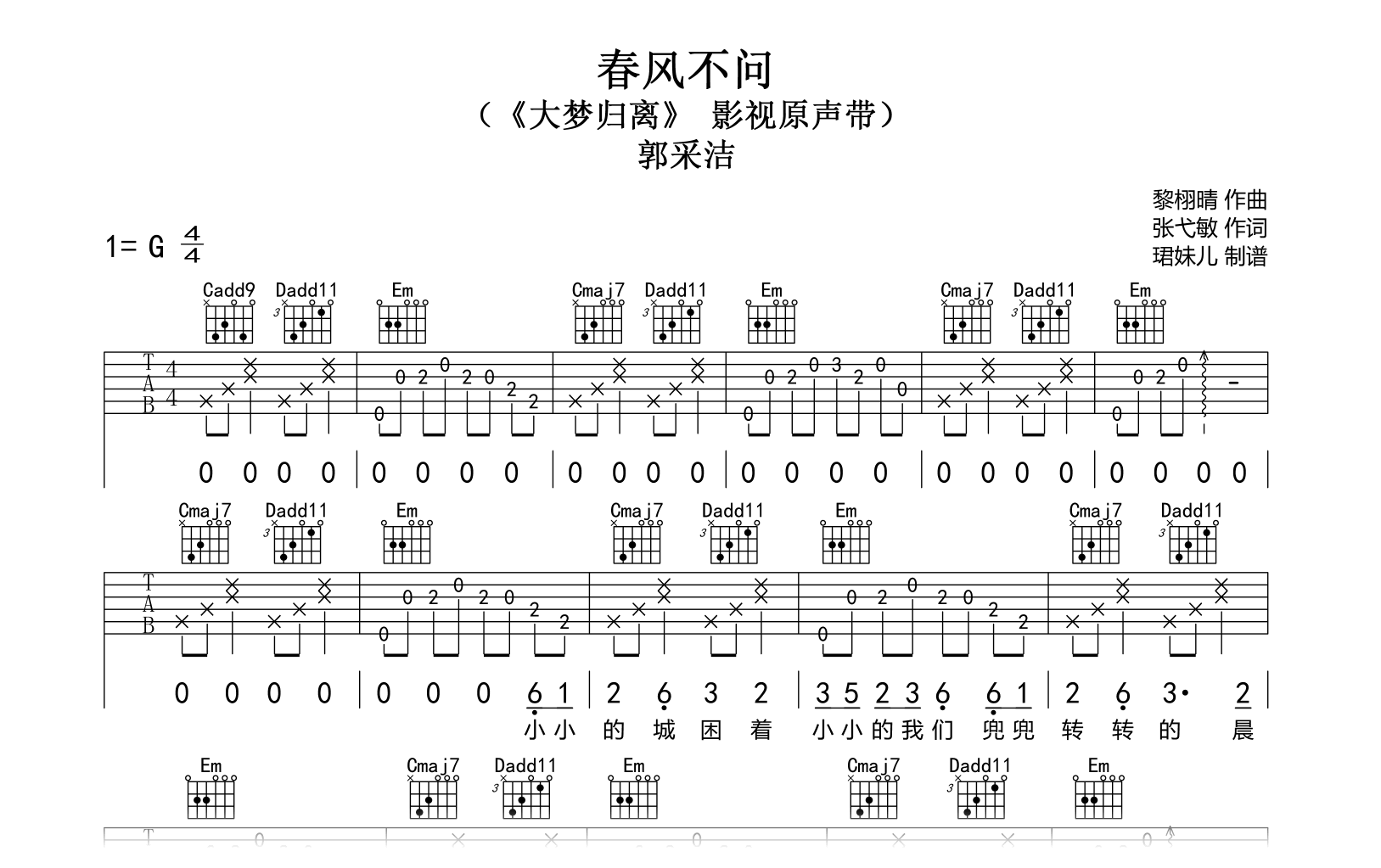 春风不问吉他谱-郭采洁-G调弹唱谱-吉他帮