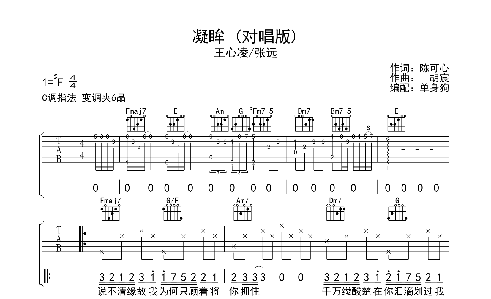 凝眸吉他谱-王心凌/张远-C调弹唱六线谱-吉他帮