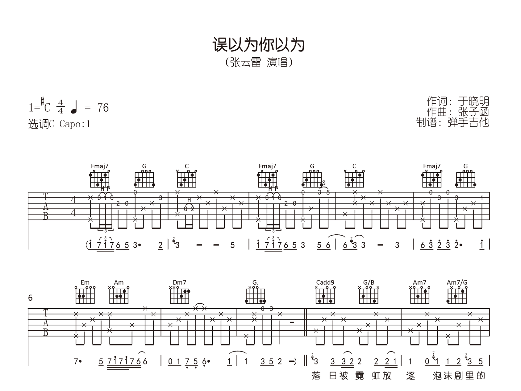 误以为你以为吉他谱-张云雷-C调原版-吉他帮