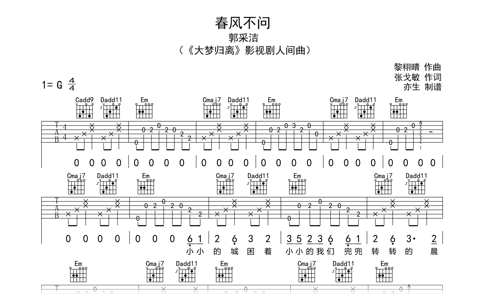 春风不问吉他谱-郭采洁-G调-弹唱六线谱 