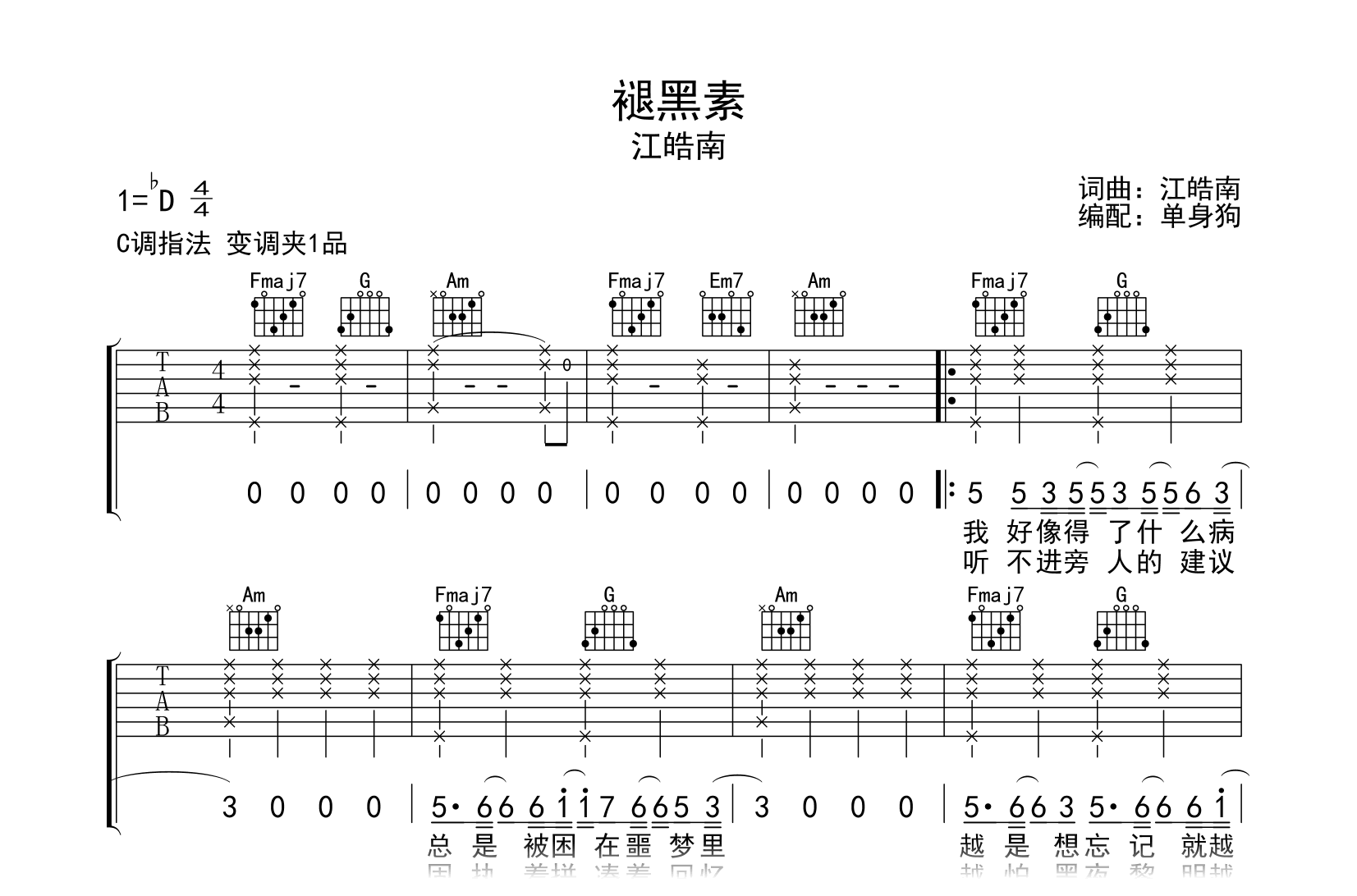 褪黑素吉他谱-江皓南-C调弹唱谱-吉他帮