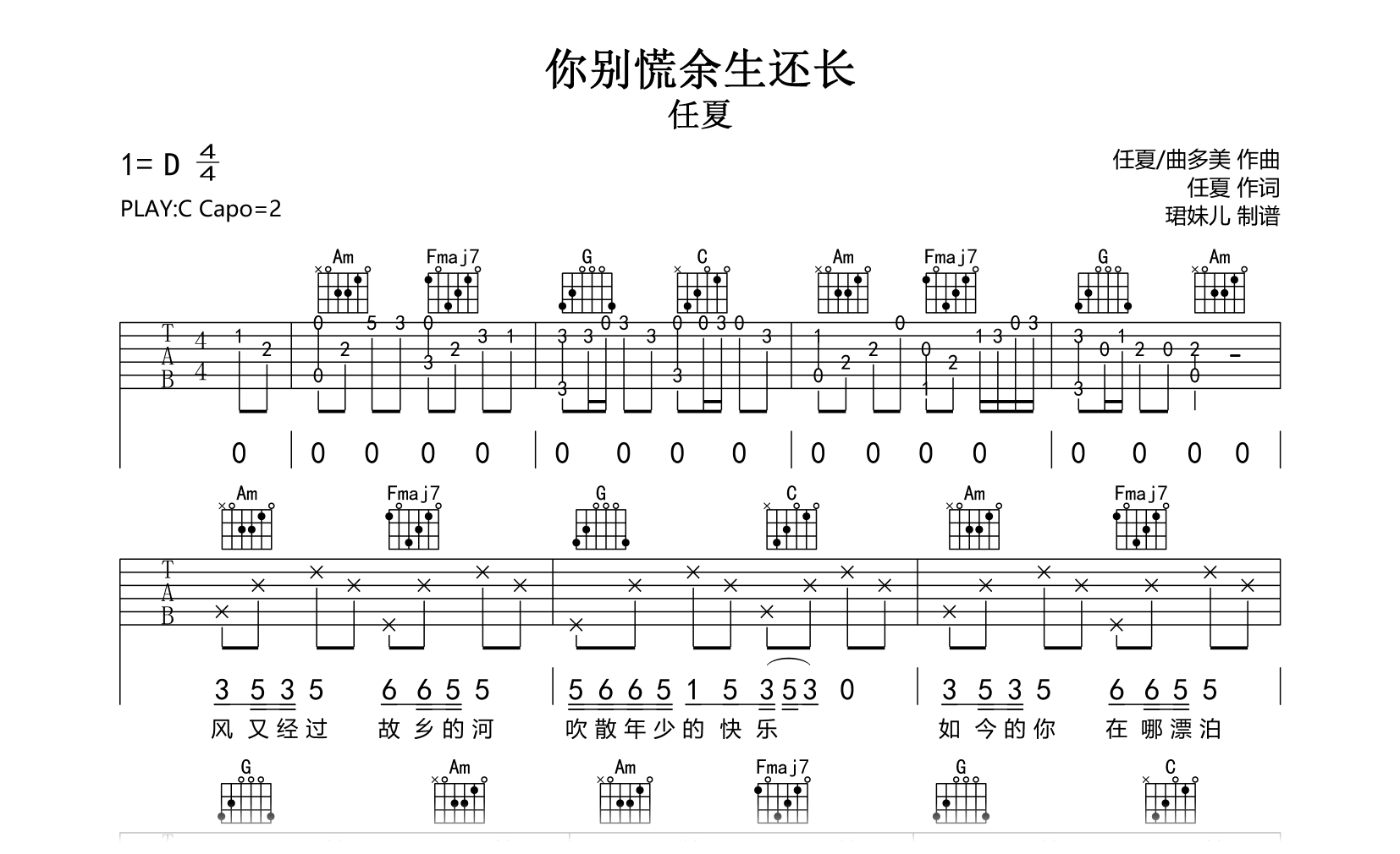 你别慌余生还长吉他谱-任夏-C调弹唱谱-吉他帮