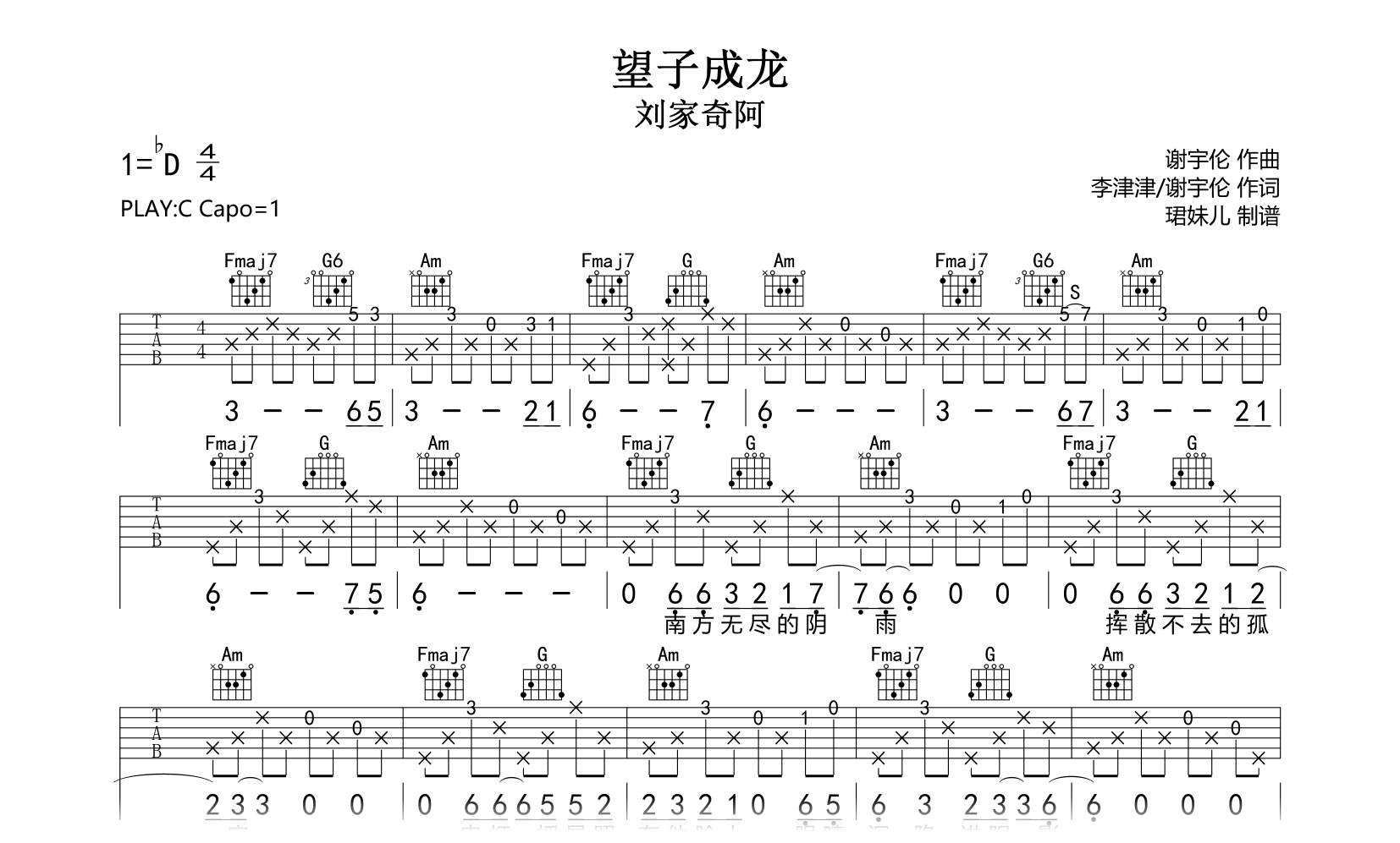 望子成龙吉他谱-刘家奇阿-弹唱六线谱