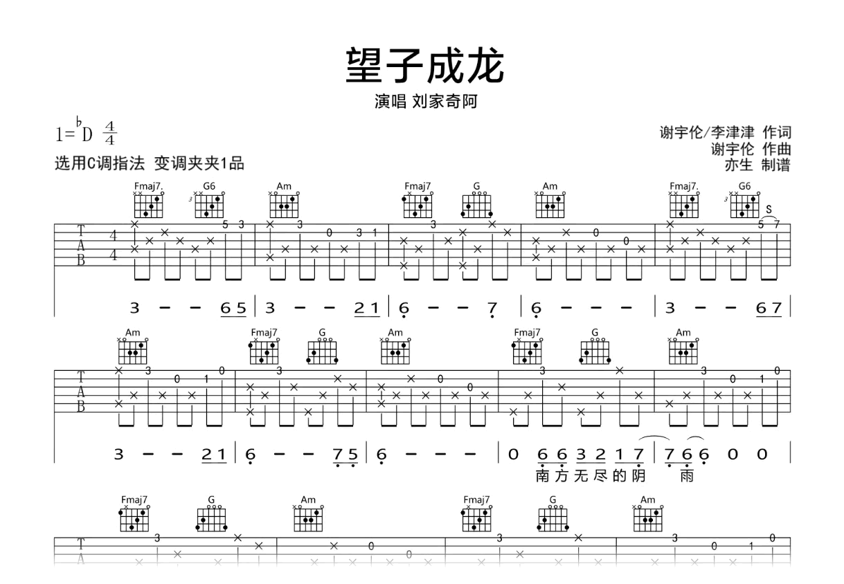 望子成龙吉他谱-刘家奇阿-C调弹唱六线谱 