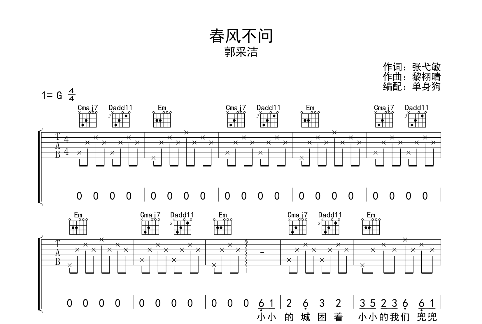 春风不问吉他谱-郭采洁-G调弹唱六线谱-大梦归离